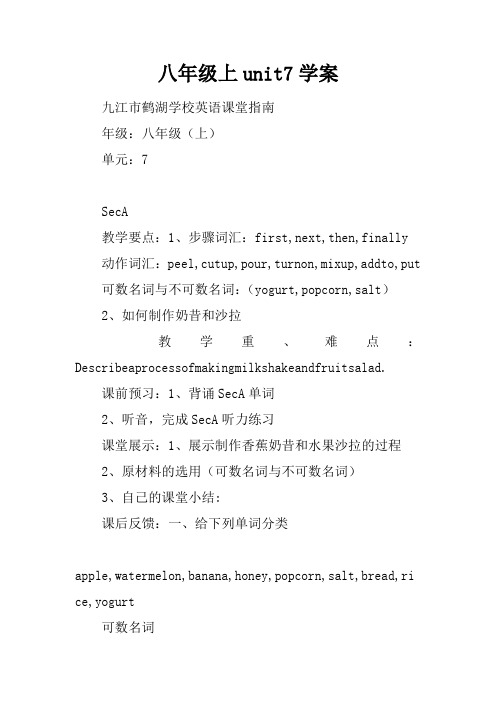 八年级上unit7学案