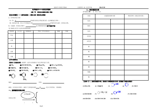 选修5《第一节__有机化合物的分类》学案