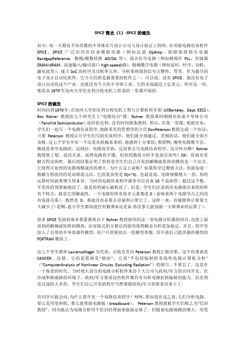 SPICE简史(完整版)