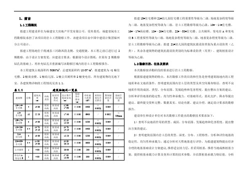 住宅楼幼儿园项目岩土工程勘察报告
