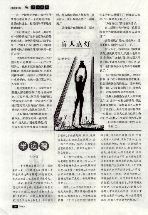 盲人点灯