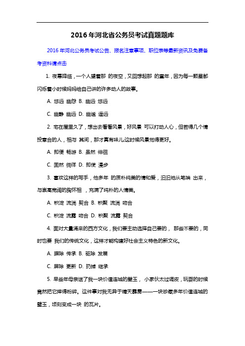 2016年河北省公务员考试真题题库