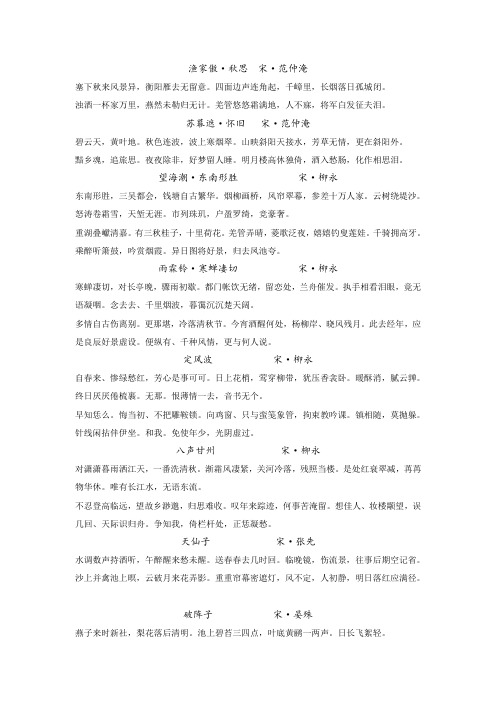 北宋词