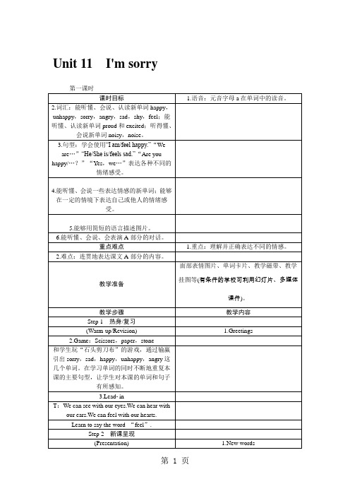 五年级上册英语教案Unit 11 I’m sorry湘少版-word文档