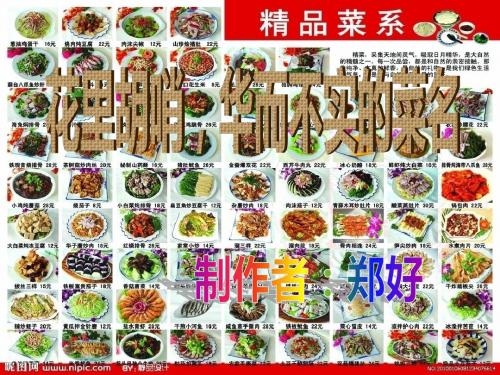 菜名