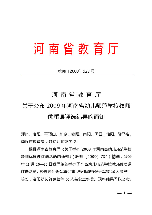 教师〔2009〕929号