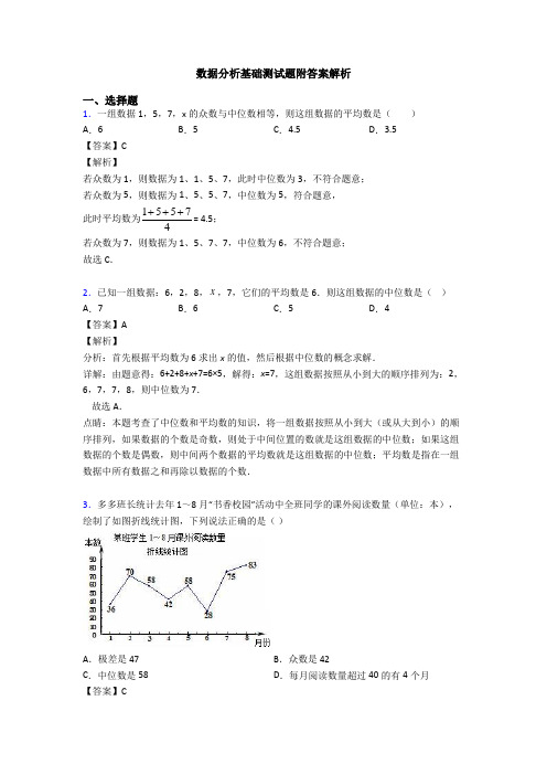 数据分析基础测试题附答案解析