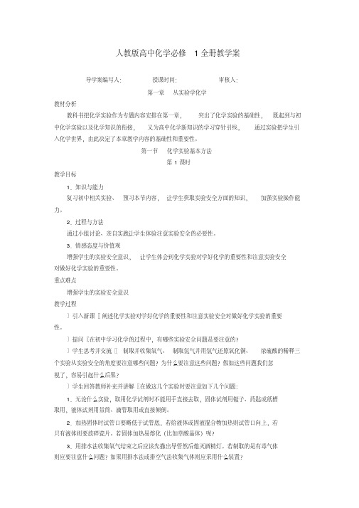 人教版高中化学必修1全册教学案