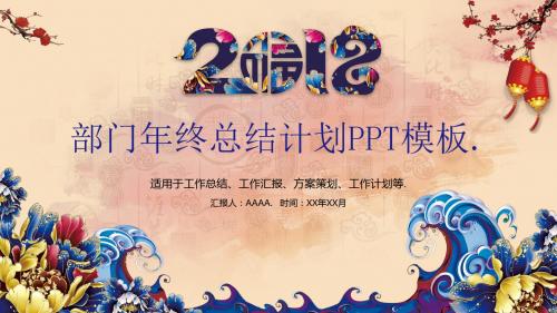 中国风大气动态立体人力资源部门年终工作总结计划PPT模板