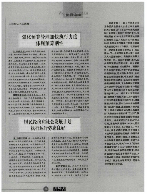 强化预算管理加快执行力度体现预算刚性