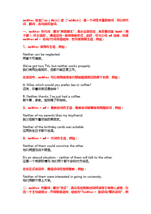 neither 的用法