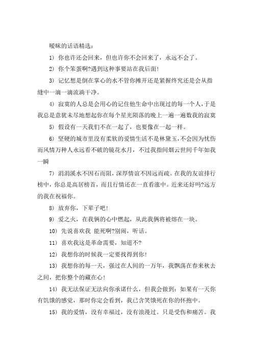 暧昧的话语大全
