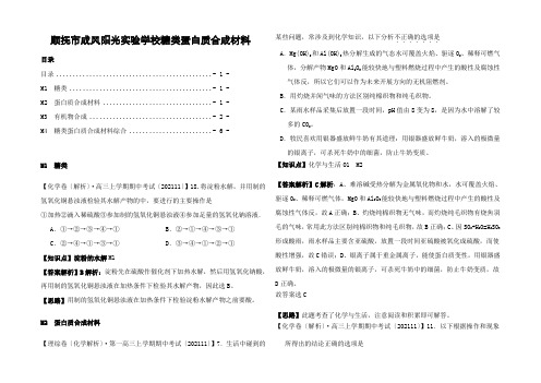 全国高考化学试题分类汇编(12月)M单元 糖类蛋白质合成材料