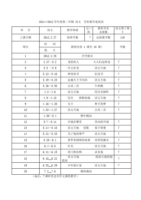 五年级语文上册导学案
