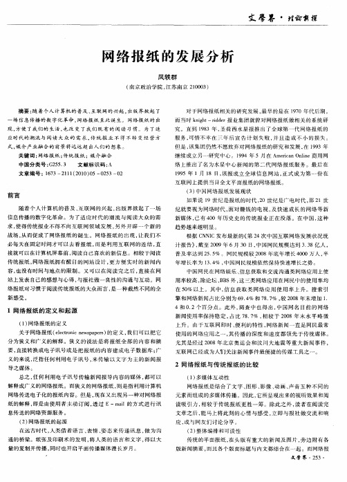 网络报纸的发展分析