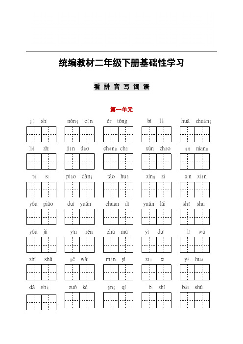 统编语文二年级听写与默写汇总(看拼音写词语+古诗课文积累)