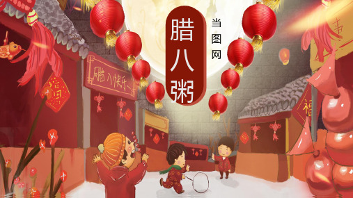 部编版小学语文六年级下册《腊八粥》PPT教学课件