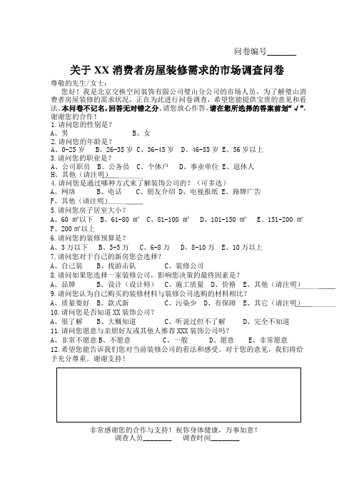 装饰公司调查问卷