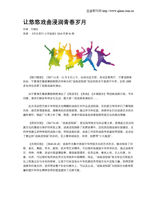 让悠悠戏曲浸润青春岁月