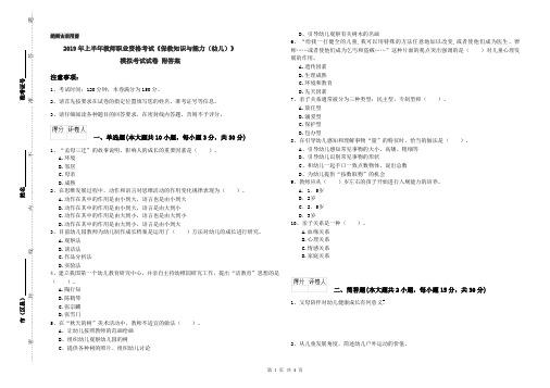 2019年上半年教师职业资格考试《保教知识与能力(幼儿)》模拟考试试卷 附答案