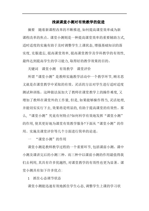 课堂小测对有效教学促进