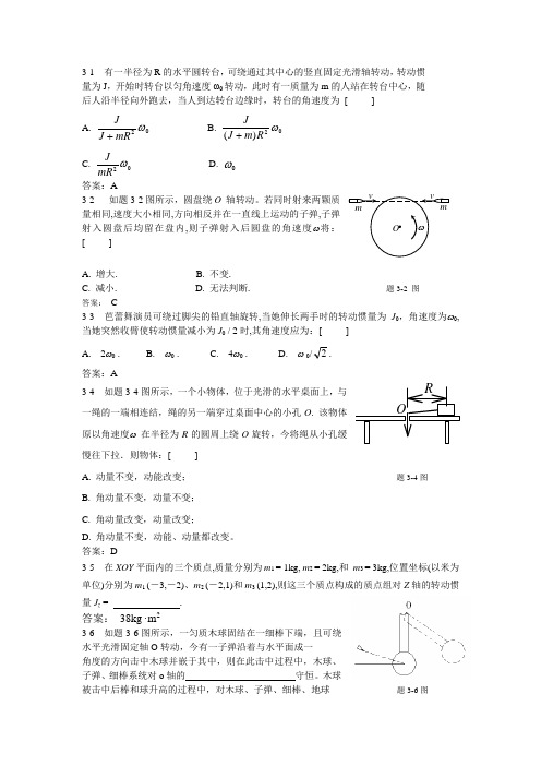 大学物理课后习题答案(上下册全)武汉大学出版社 习题3详解