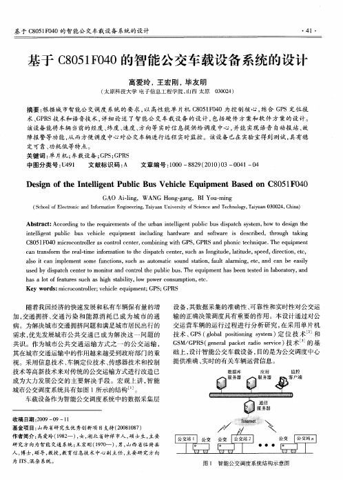 基于C8051F040的智能公交车载设备系统的设计