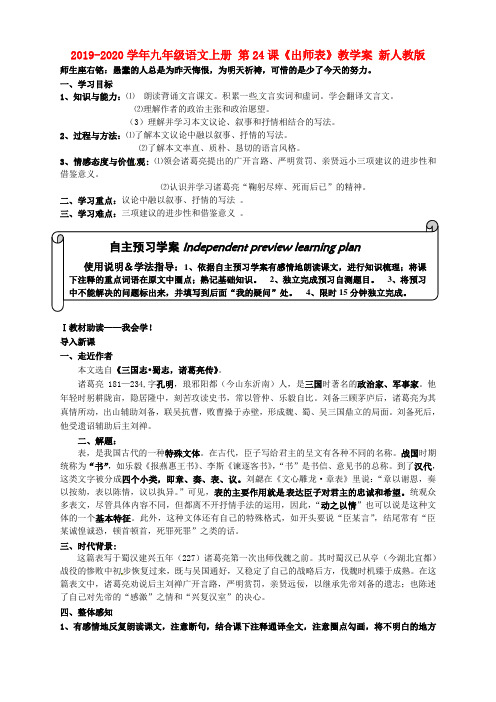2019-2020学年九年级语文上册 第24课《出师表》教学案 新人教版.doc