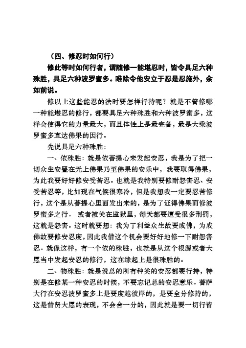 修忍时如何行