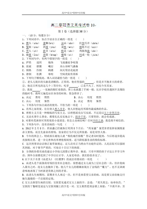 人教版语文高二 高二下学期语文周练周练18