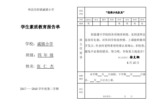 小学成绩报告册模板