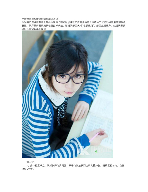 产后瘦身操帮新妈快速练就好身材