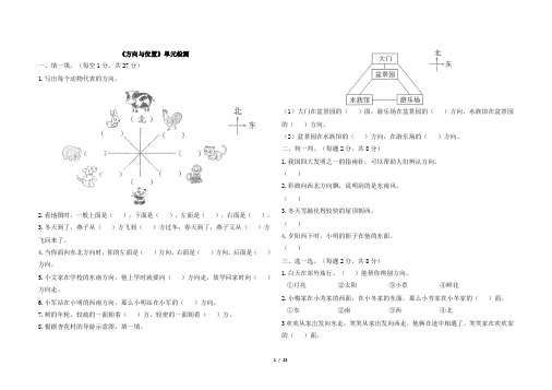 北师大版三年级下册数学第二单元测试卷及答案共6套