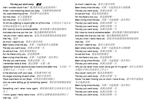 The day you went away  歌词