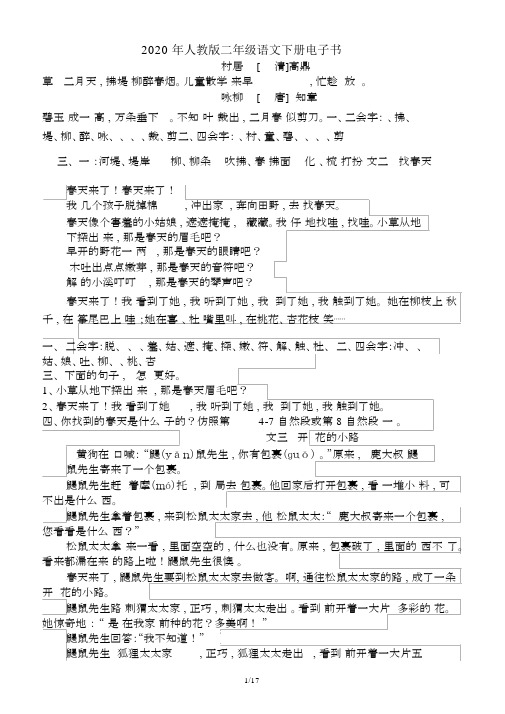2020年人教版二年级语文下册电子书.docx