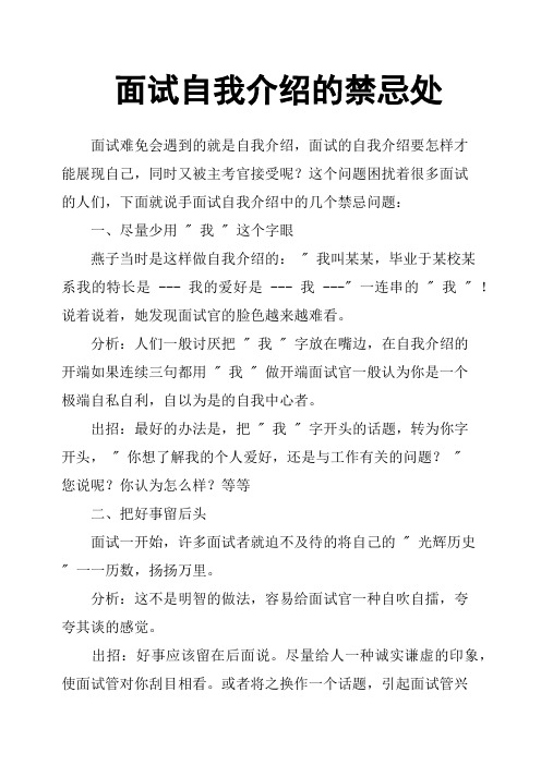 面试自我介绍的禁忌处