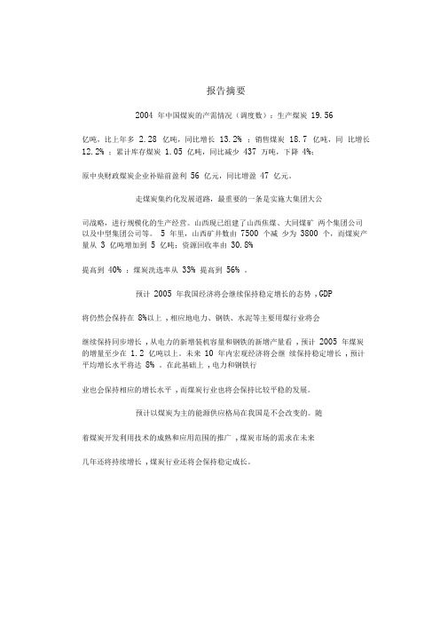 煤炭行业分析报告