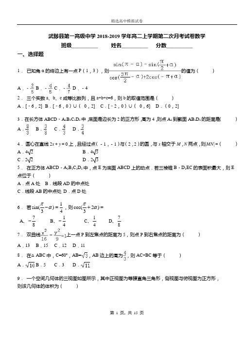 武陟县第一高级中学2018-2019学年高二上学期第二次月考试卷数学
