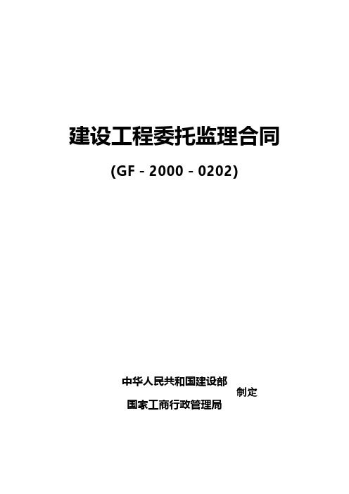 建设工程委托监理合同 4技术交底工程施工建筑组织设计模板安全监理方案实施细则