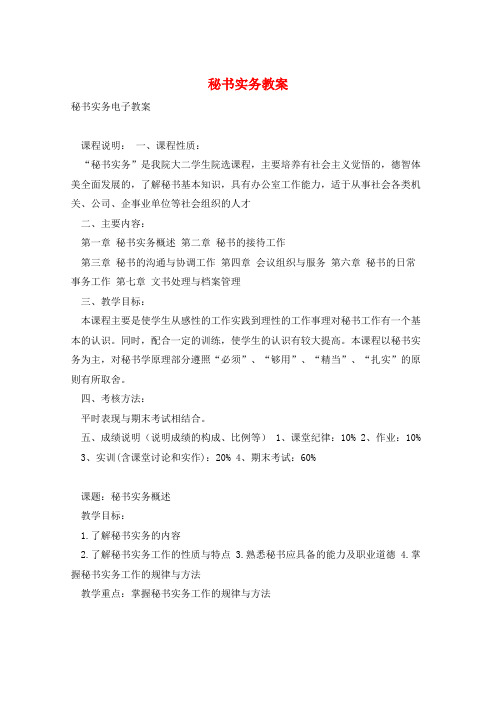 秘书实务教案 