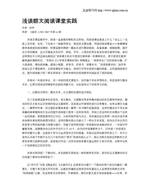 浅谈群文阅读课堂实践