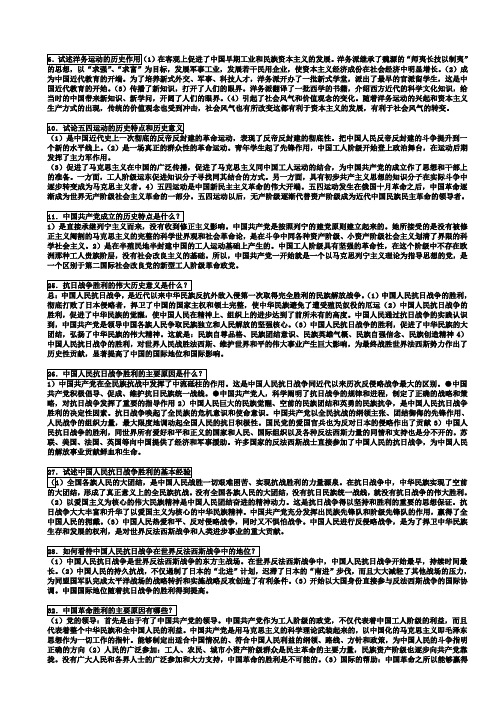 中国近现代史纲要简答题_论述题_完全汇总(1)