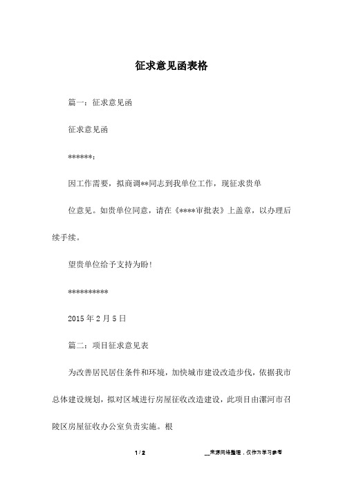 征求意见函表格