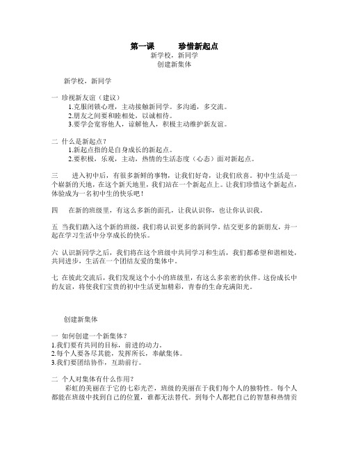 七年级上册政治第一章