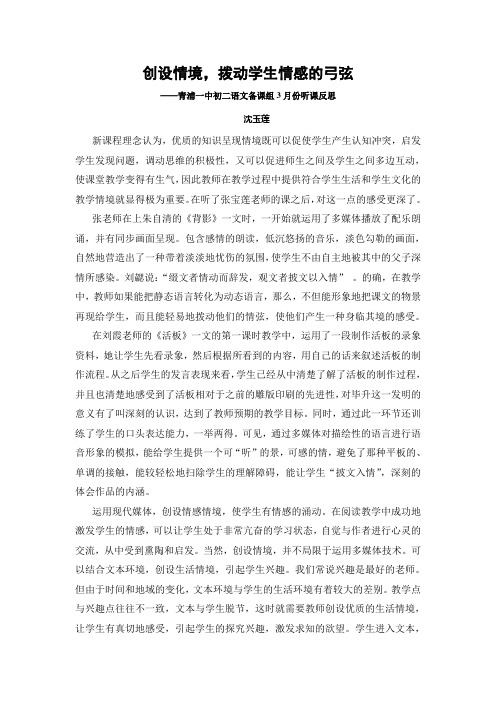 创设情境,拨动学生情感的琴弦(沈玉莲)