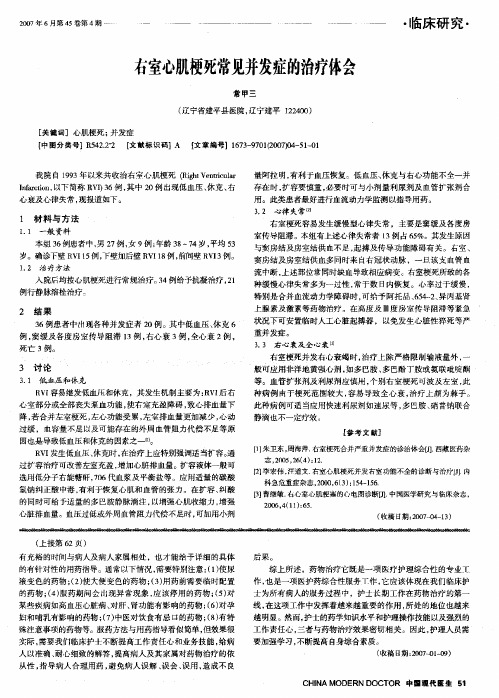 右室心肌梗死常见并发症的治疗体会