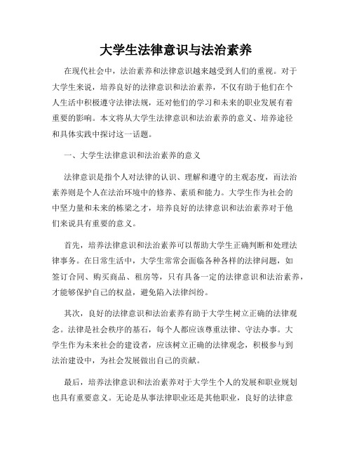 大学生法律意识与法治素养