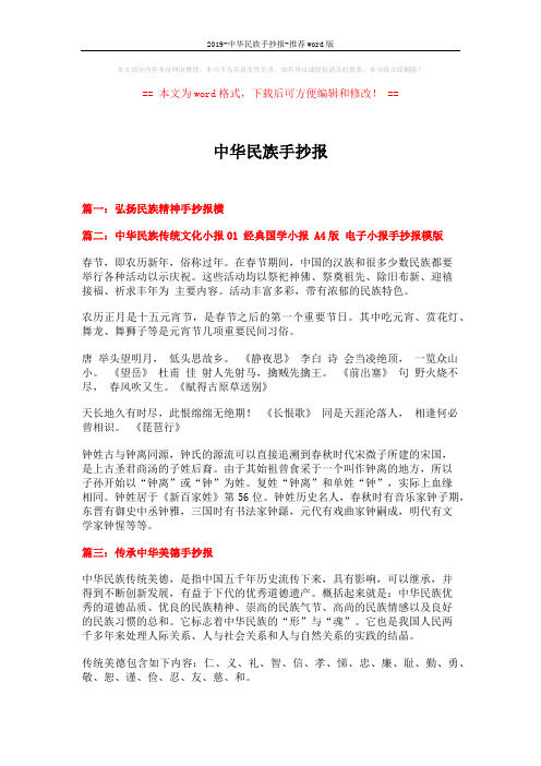 2019-中华民族手抄报-推荐word版 (8页)