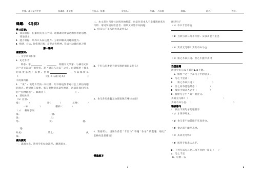 马说拼音版_课题：《马说》