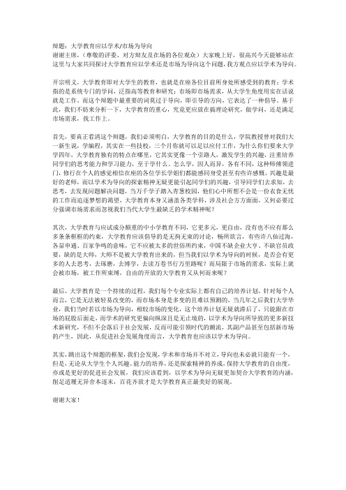大学教育应以学术为导向